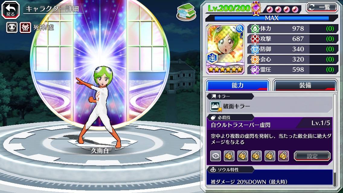 図鑑:久南白(空座決戦篇).jpg 図鑑:久南白(空座決戦篇).jpg