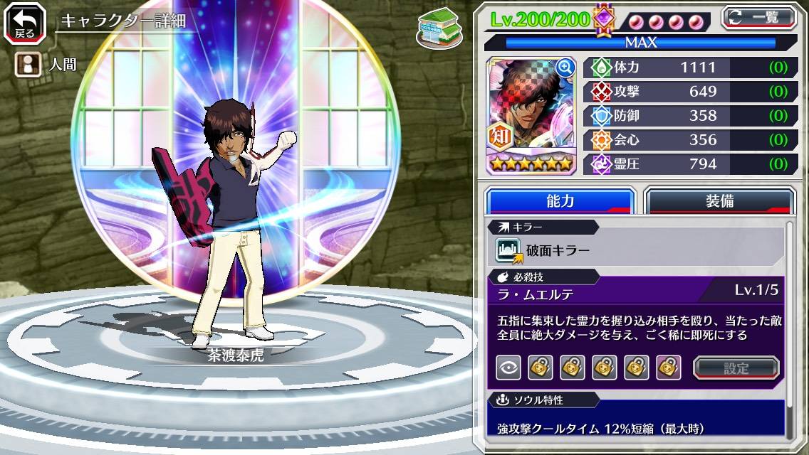 茶渡泰虎 Fierce Battle Bleach Brave Souls 攻略wiki 茶渡泰虎 Fierce Battle Bleach Brave Souls 攻略wiki