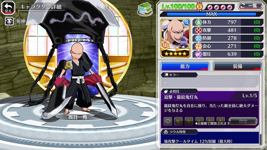5斑目一角 The Belief Bleach Brave Souls 攻略wiki 5斑目一角 The Belief Bleach Brave Souls 攻略wiki
