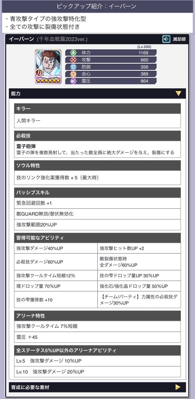 イーバーン(千年血戦篇2023).jpg イーバーン(千年血戦篇2023).jpg