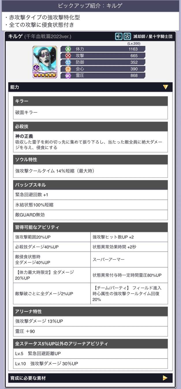 キルゲ(千年血戦篇2023).jpg キルゲ(千年血戦篇2023).jpg