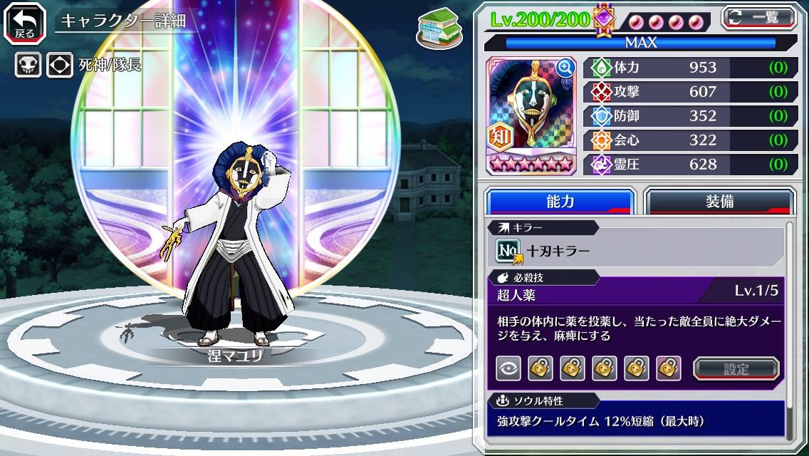 図鑑:涅マユリ(破面篇転生).jpg 図鑑:涅マユリ(破面篇転生).jpg