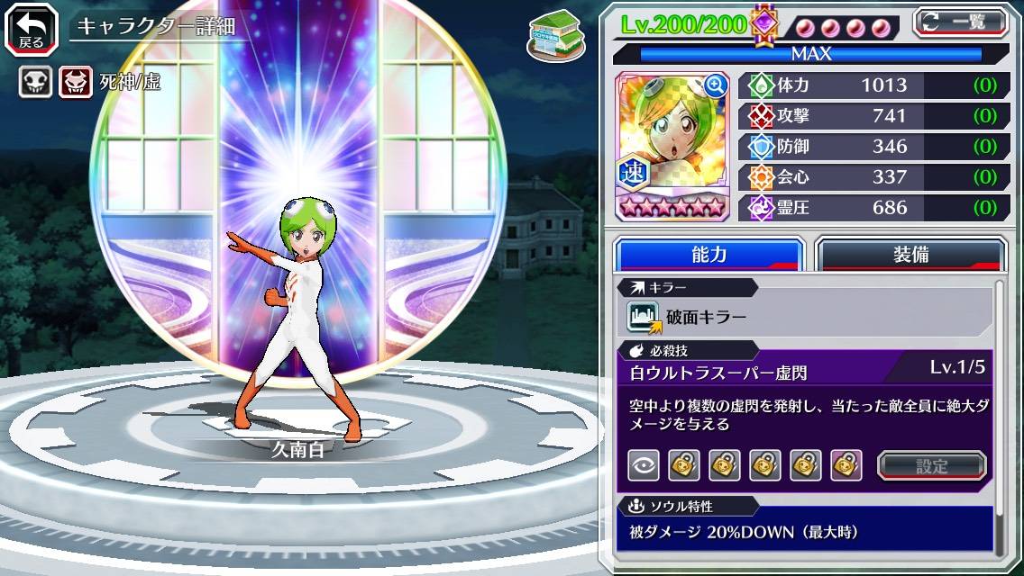 図鑑:久南白(空座決戦篇転生).jpg 図鑑:久南白(空座決戦篇転生).jpg