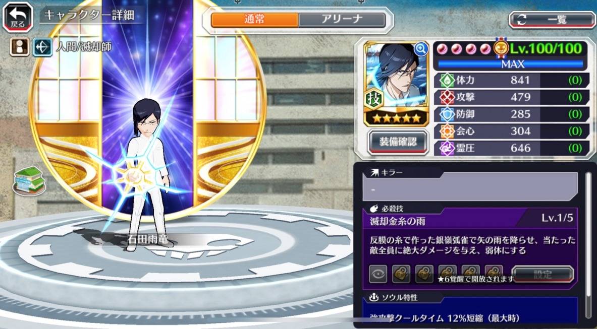 図鑑:★5石田雨竜(SAFWY).jpg 図鑑:★5石田雨竜(SAFWY).jpg