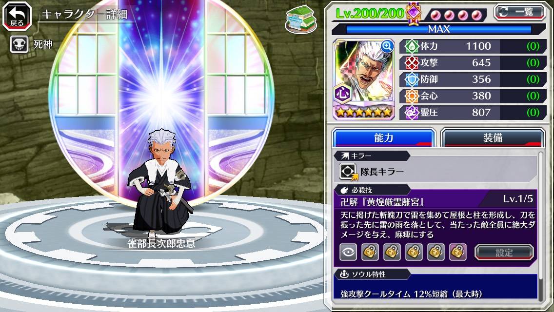 図鑑:雀部長次郎忠興(千年血戦篇).jpg 図鑑:雀部長次郎忠興(千年血戦篇).jpg