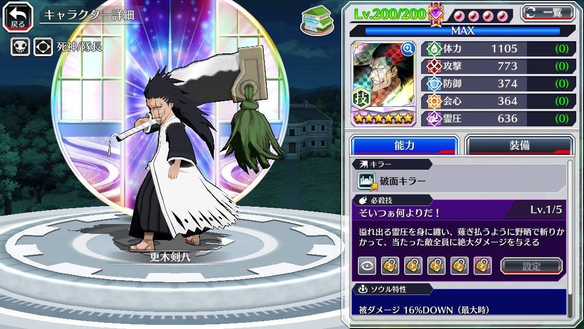 更木剣八 Cfyow Bleach Brave Souls 攻略wiki 更木剣八 Cfyow Bleach Brave Souls 攻略wiki
