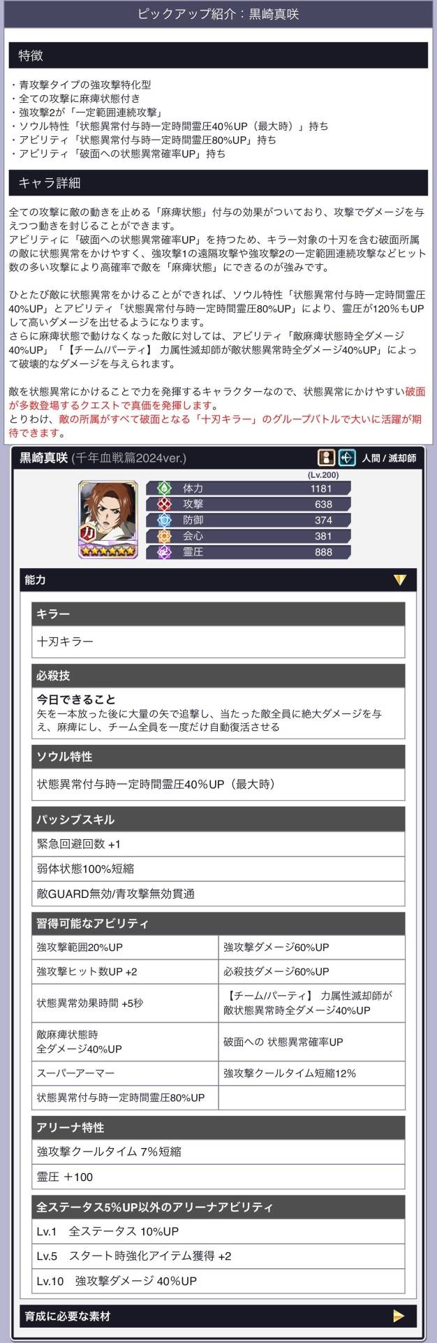 黒崎真咲(千年血戦篇2024).jpg 黒崎真咲(千年血戦篇2024).jpg