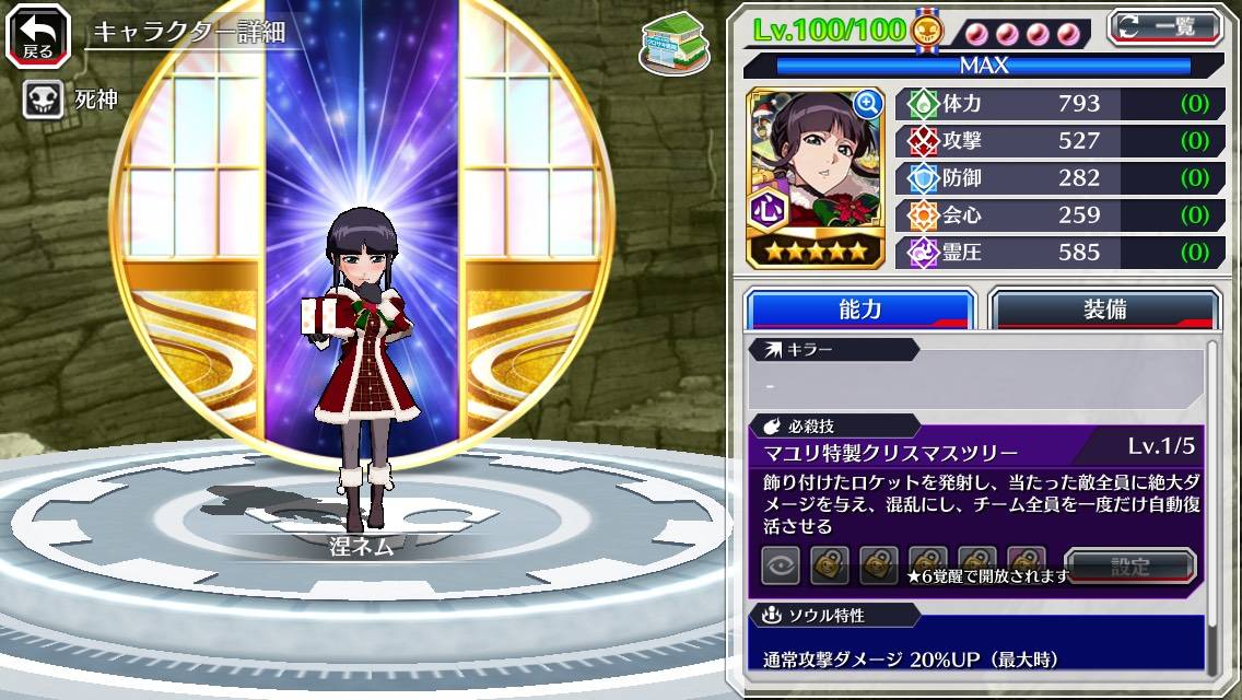 図鑑:★5涅ネム(クリスマス).jpg 図鑑:★5涅ネム(クリスマス).jpg