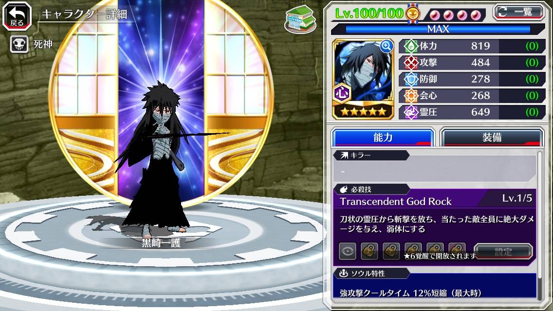 図鑑:★5黒崎一護(4周年 無月).jpg 図鑑:★5黒崎一護(4周年 無月).jpg