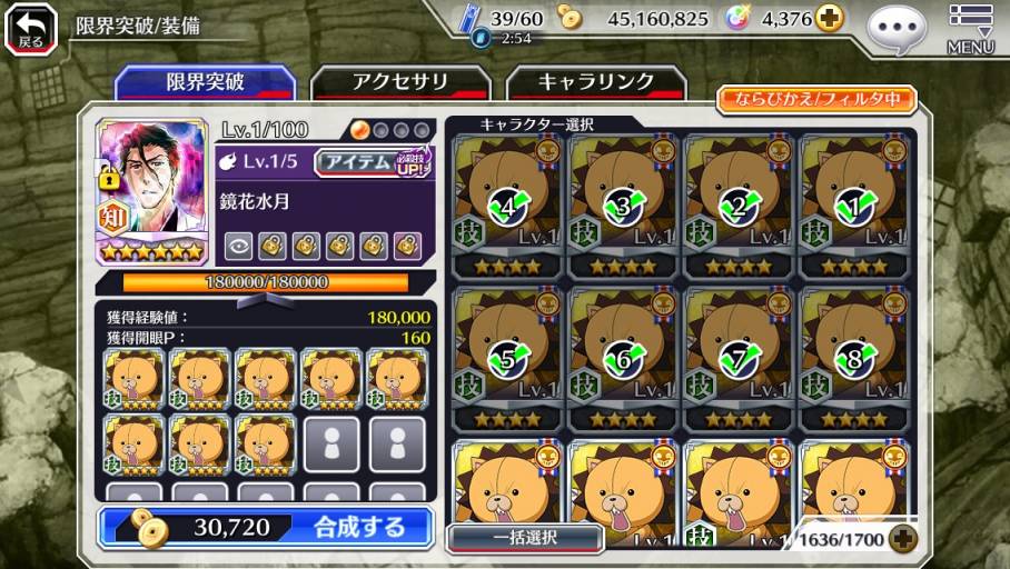 キャラクター育成について 6キャラをレベル1 150 0にする方法 Bleach Brave Souls 攻略wiki キャラクター育成について 6キャラをレベル1 150 0にする方法 Bleach Brave Souls 攻略wiki