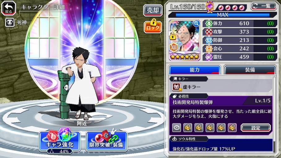 キャラクター育成について 6キャラをレベル1 150 0にする方法 Bleach Brave Souls 攻略wiki キャラクター育成について 6キャラをレベル1 150 0にする方法 Bleach Brave Souls 攻略wiki