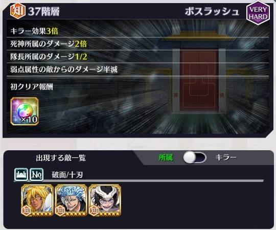 穿界門攻略情報 練磨の氷山 37階層 Bleach Brave Souls 攻略wiki 穿界門攻略情報 練磨の氷山 37階層 Bleach Brave Souls 攻略wiki