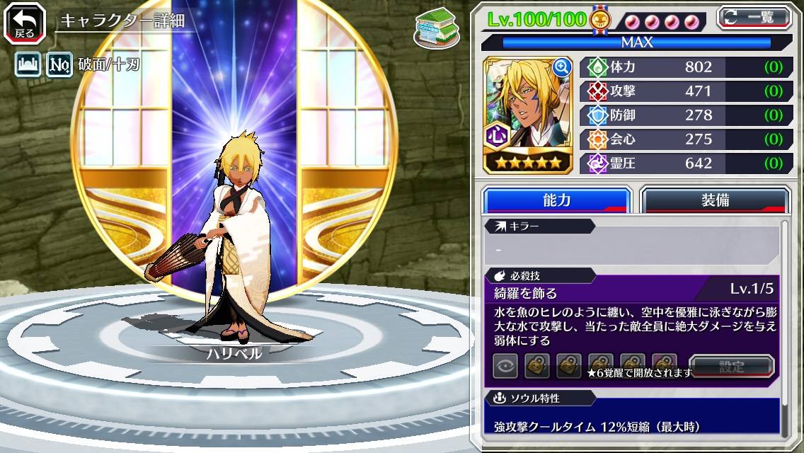 図鑑:★5ハリベル(番傘).jpg 図鑑:★5ハリベル(番傘).jpg