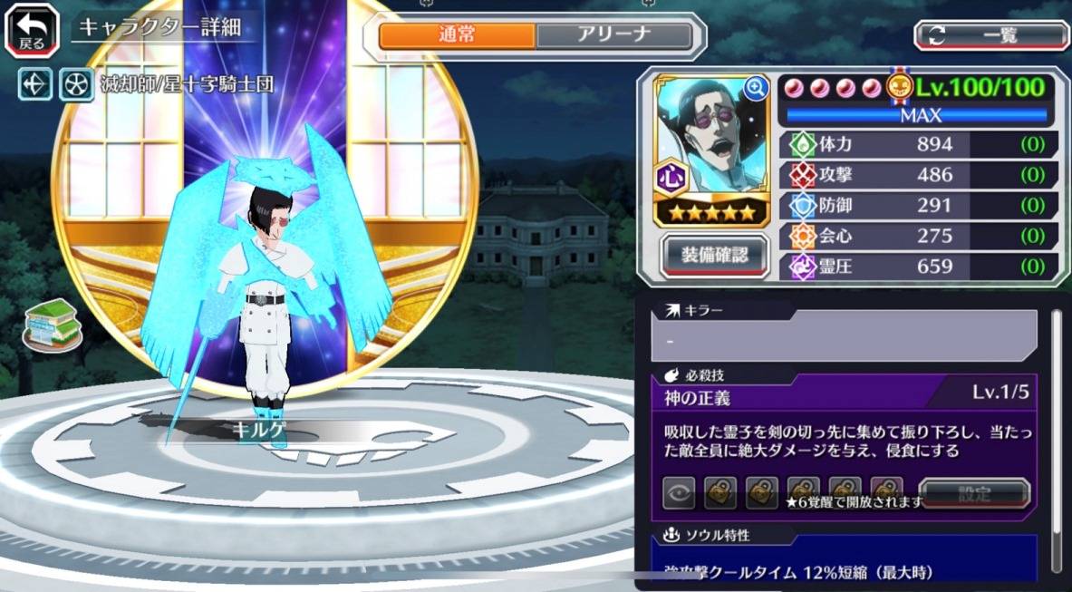 図鑑:★5キルゲ(千年血戦篇2023).jpg 図鑑:★5キルゲ(千年血戦篇2023).jpg