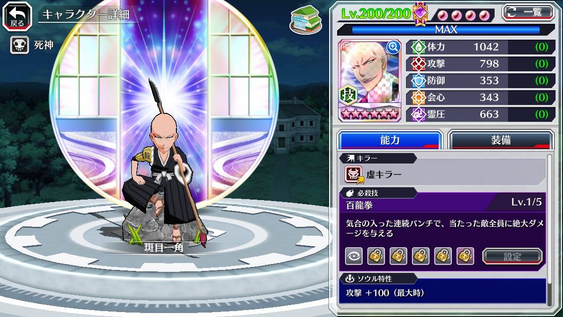 斑目一角 代行消失篇転生 Bleach Brave Souls 攻略wiki 斑目一角 代行消失篇転生 Bleach Brave Souls 攻略wiki