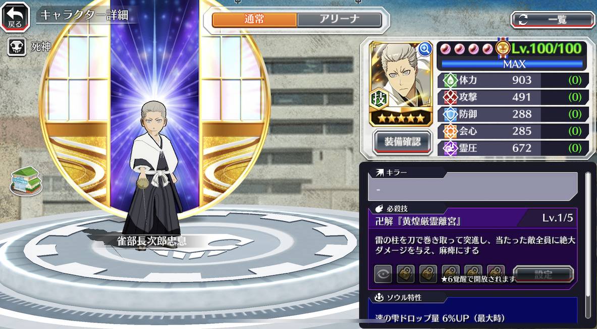 図鑑:★5雀部長次郎忠興(千年血戦篇2023).jpg 図鑑:★5雀部長次郎忠興(千年血戦篇2023).jpg