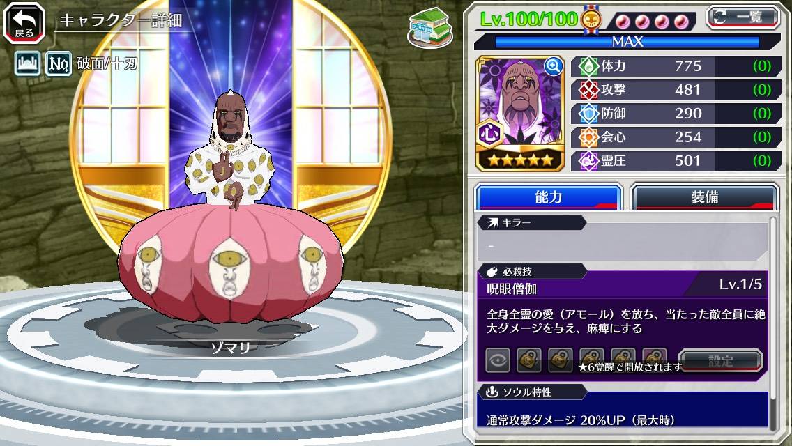 図鑑:★5ゾマリ(初期).jpg 図鑑:★5ゾマリ(初期).jpg