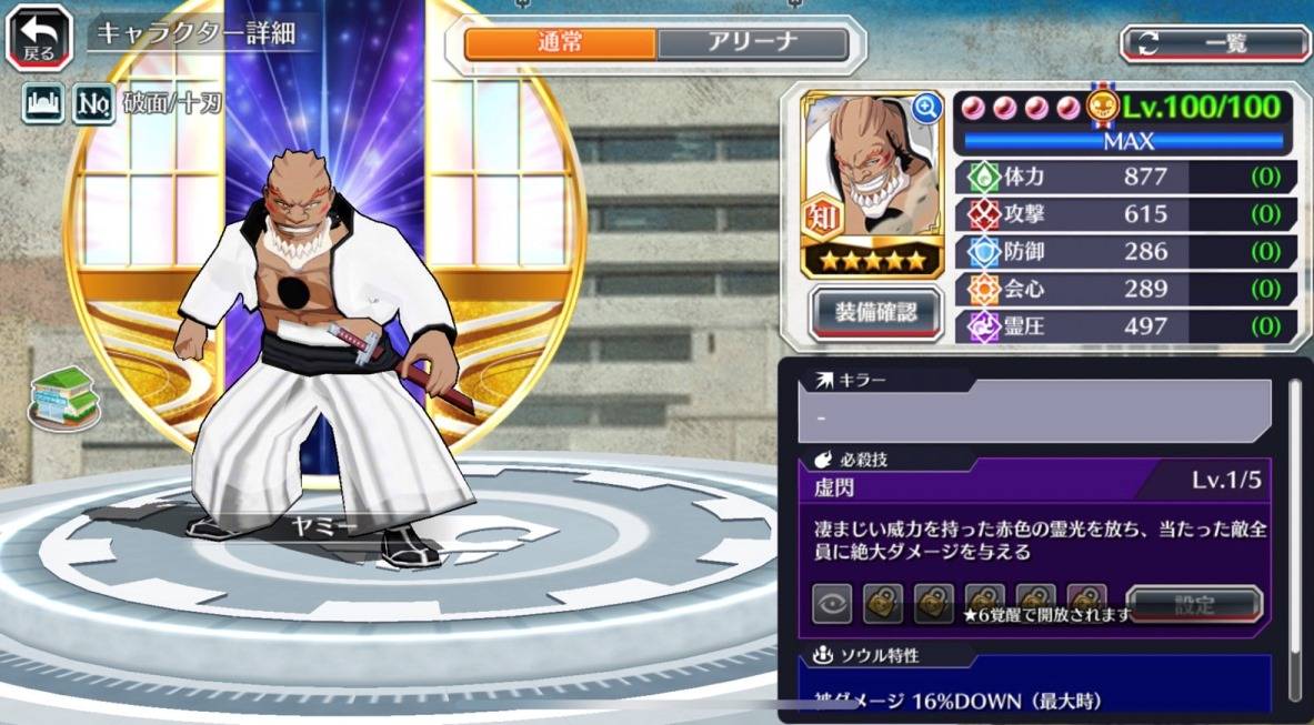 図鑑:★5ヤミー(アリーナ).jpg 図鑑:★5ヤミー(アリーナ).jpg