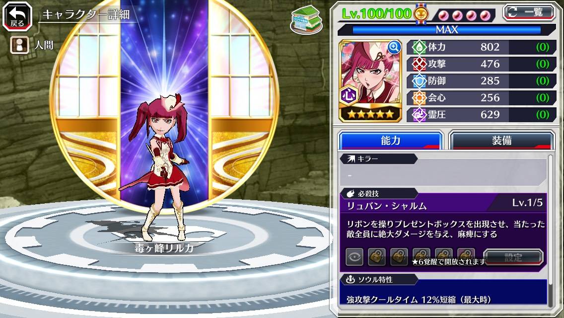 図鑑:★5毒ヶ峰リルカ(カカオ).jpg 図鑑:★5毒ヶ峰リルカ(カカオ).jpg