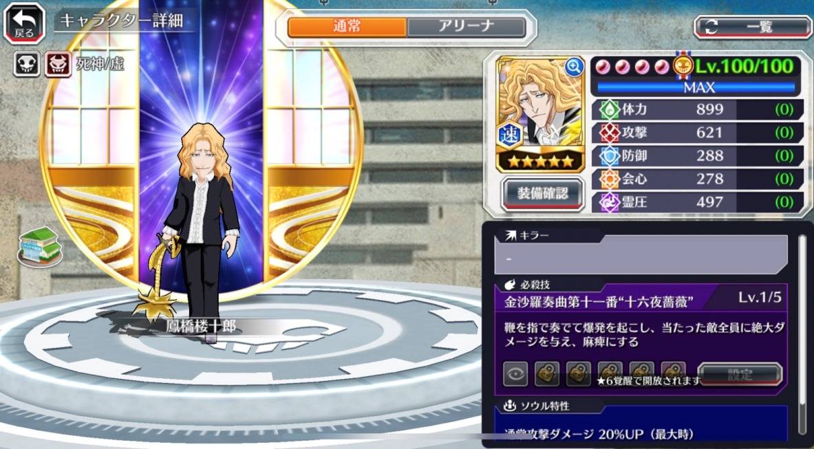 図鑑:★5鳳橋楼十郎(アリーナ).jpg 図鑑:★5鳳橋楼十郎(アリーナ).jpg