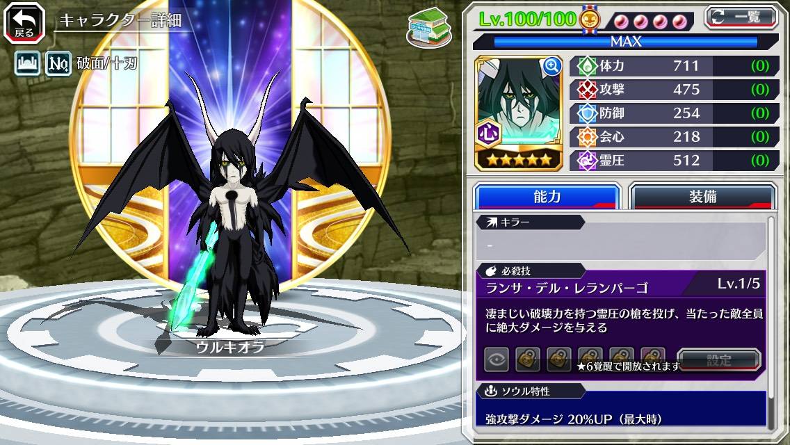 図鑑:★5ウルキオラ(第二開放).jpg 図鑑:★5ウルキオラ(第二開放).jpg