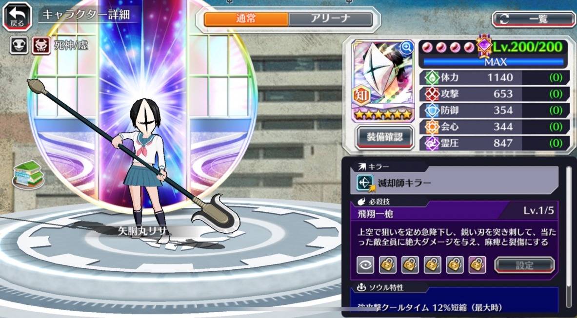 図鑑:矢胴丸リサ(虚化).jpg 図鑑:矢胴丸リサ(虚化).jpg