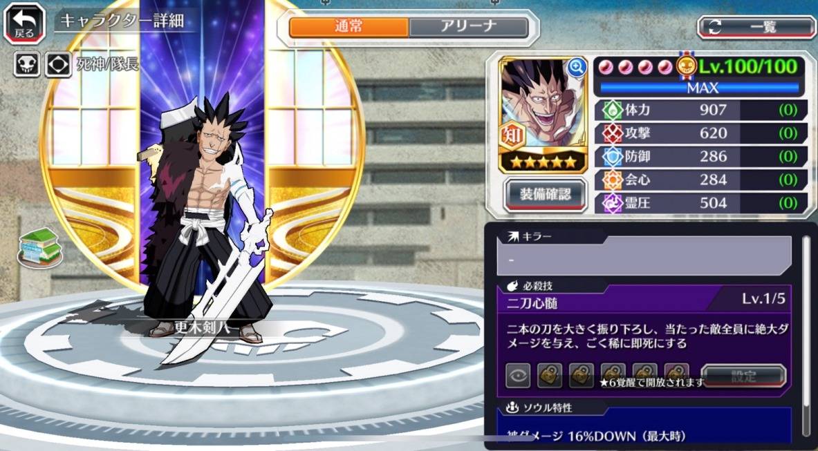 図鑑:★5更木剣八(SAFWYオリジナル形態).jpg 図鑑:★5更木剣八(SAFWYオリジナル形態).jpg