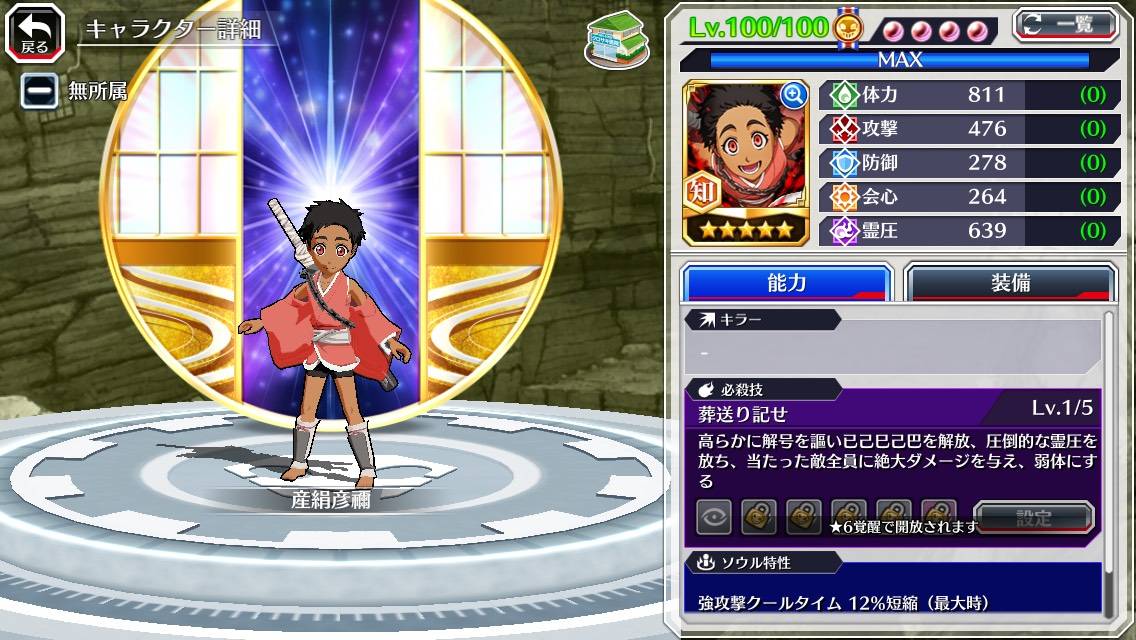 5産絹彦禰 Cfyow Bleach Brave Souls 攻略wiki 5産絹彦禰 Cfyow Bleach Brave Souls 攻略wiki