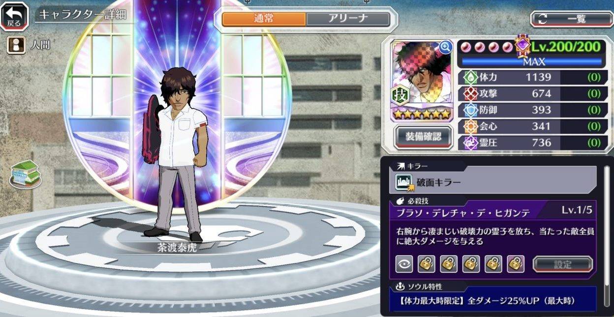 図鑑:茶渡泰虎(穿界門技).jpg 図鑑:茶渡泰虎(穿界門技).jpg