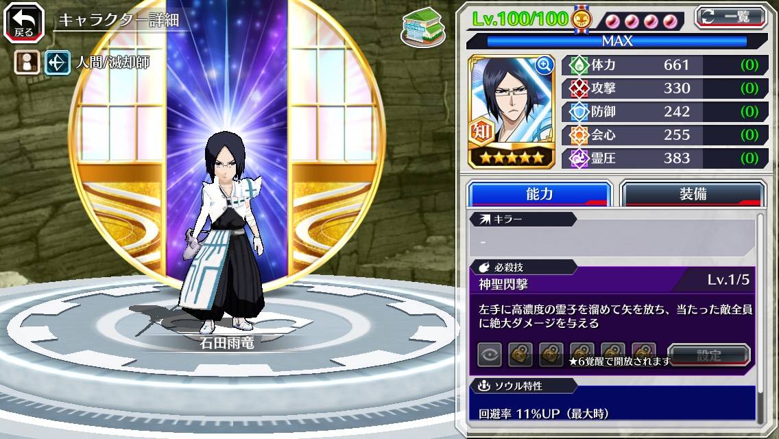 5石田雨竜 滅却師最終形態 Bleach Brave Souls 攻略wiki 5石田雨竜 滅却師最終形態 Bleach Brave Souls 攻略wiki