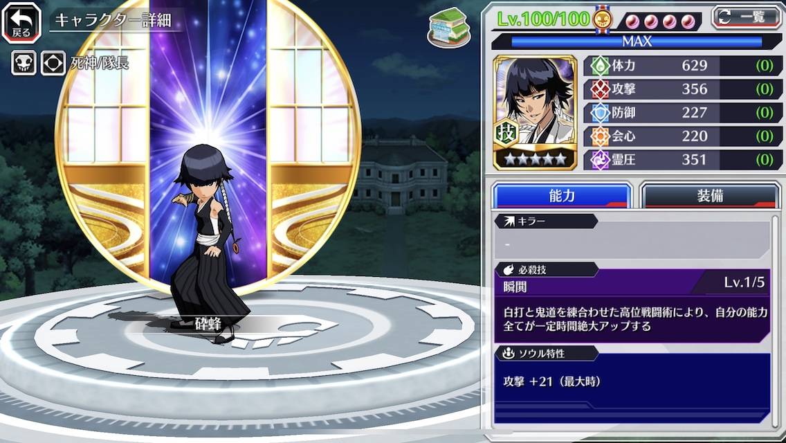 5砕蜂 降臨 Bleach Brave Souls 攻略wiki