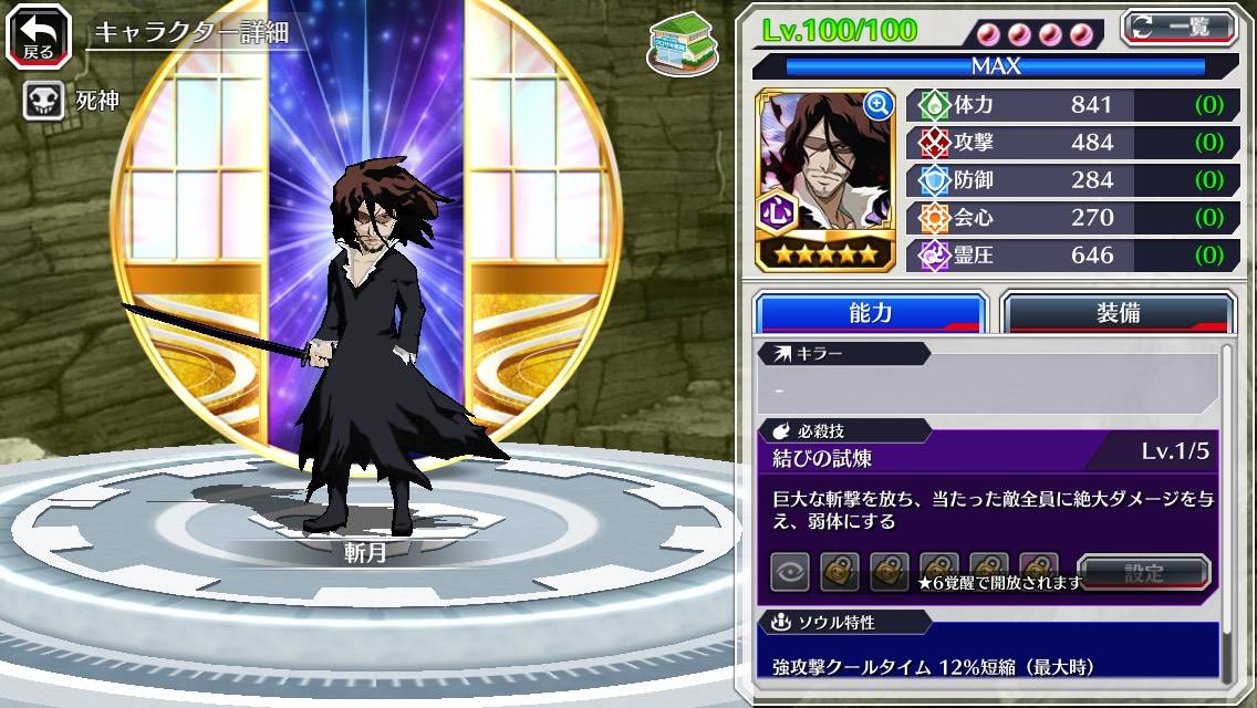 図鑑:★5斬月(異聞篇 袂別).jpg 図鑑:★5斬月(異聞篇 袂別).jpg