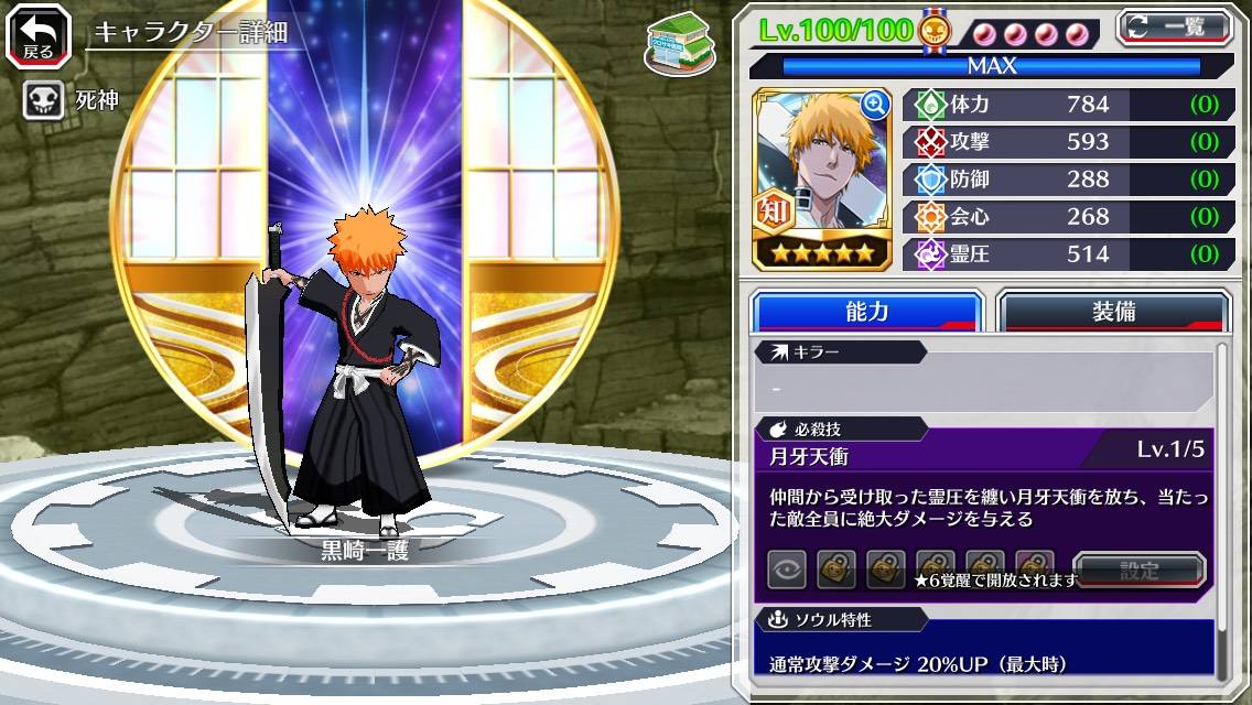 図鑑:★5黒崎一護(Bond).jpg 図鑑:★5黒崎一護(Bond).jpg