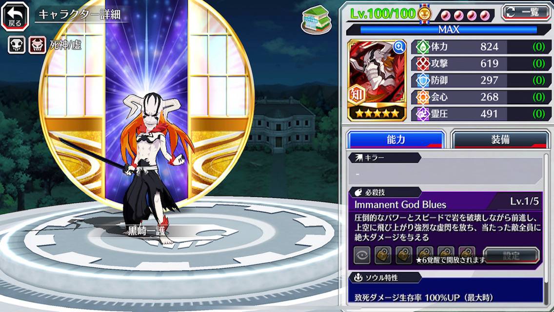 5黒崎一護 4周年 完全虚化 Bleach Brave Souls 攻略wiki 5黒崎一護 4周年 完全虚化 Bleach Brave Souls 攻略wiki