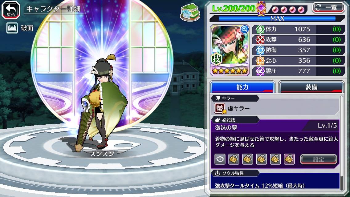 スンスン 番傘 Bleach Brave Souls 攻略wiki スンスン 番傘 Bleach Brave Souls 攻略wiki