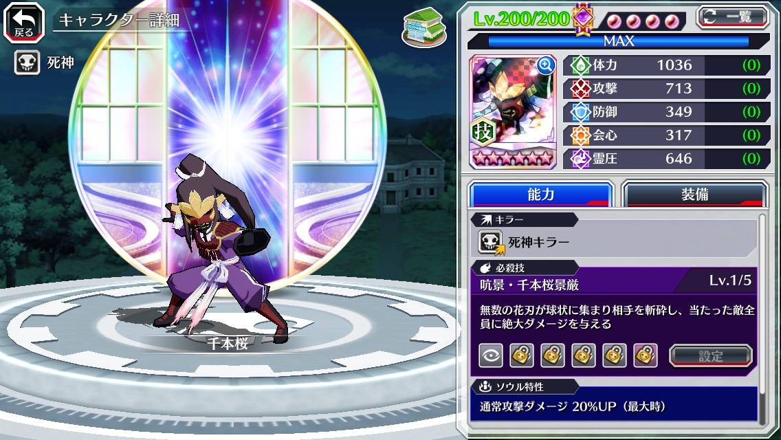 千本桜 異聞篇転生 Bleach Brave Souls 攻略wiki 千本桜 異聞篇転生 Bleach Brave Souls 攻略wiki