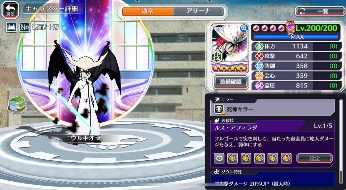 図鑑:ウルキオラ(アリーナ).jpg 図鑑:ウルキオラ(アリーナ).jpg