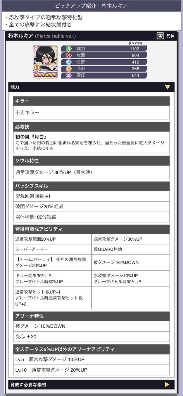 朽木ルキア(Fierce Battle2024).jpg 朽木ルキア(Fierce Battle2024).jpg