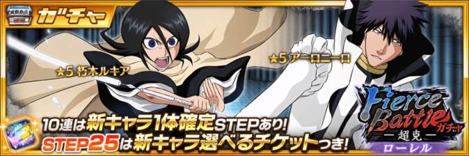 Fierce Battleローレルガチャ-超克-.jpg Fierce Battleローレルガチャ-超克-.jpg