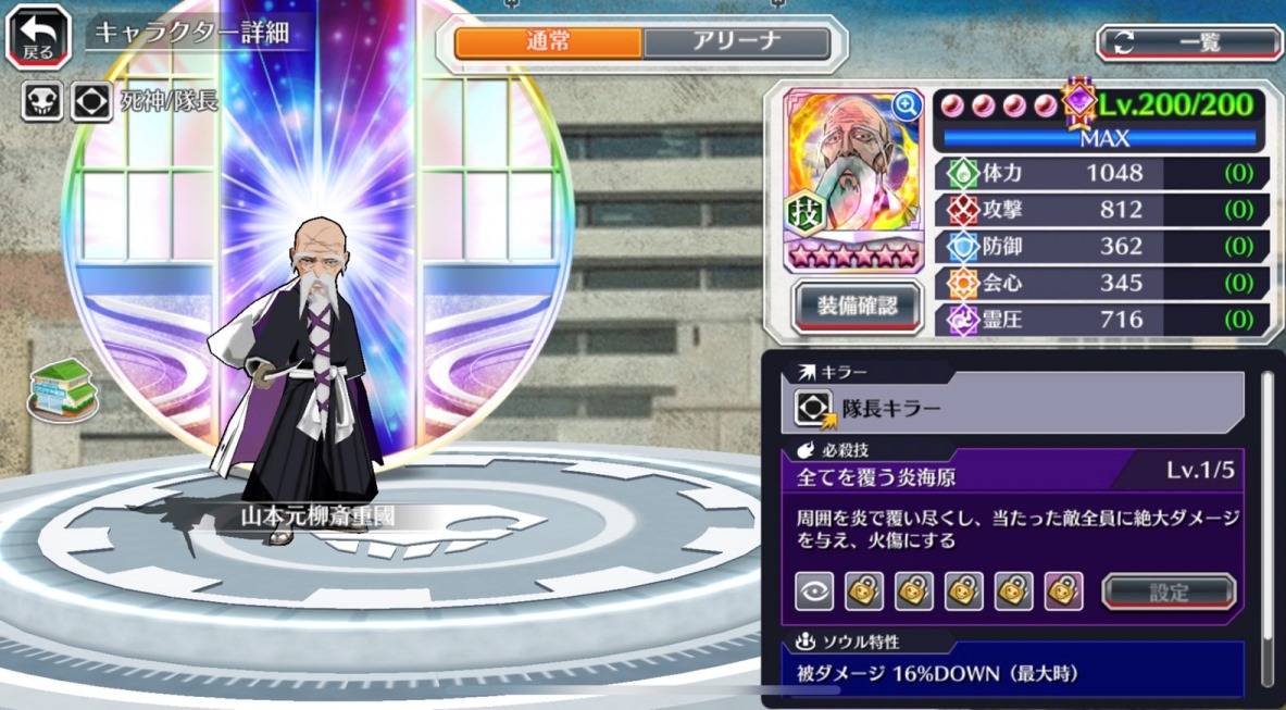 図鑑:山本元柳斎重國(隻腕転生).jpg 図鑑:山本元柳斎重國(隻腕転生).jpg