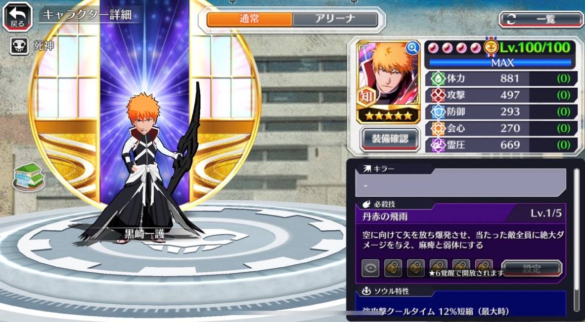 図鑑:★5黒崎一護(7周年).jpg 図鑑:★5黒崎一護(7周年).jpg