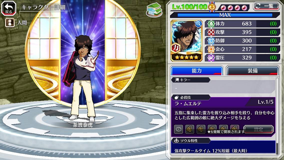 5茶渡泰虎 初期 Bleach Brave Souls 攻略wiki 5茶渡泰虎 初期 Bleach Brave Souls 攻略wiki