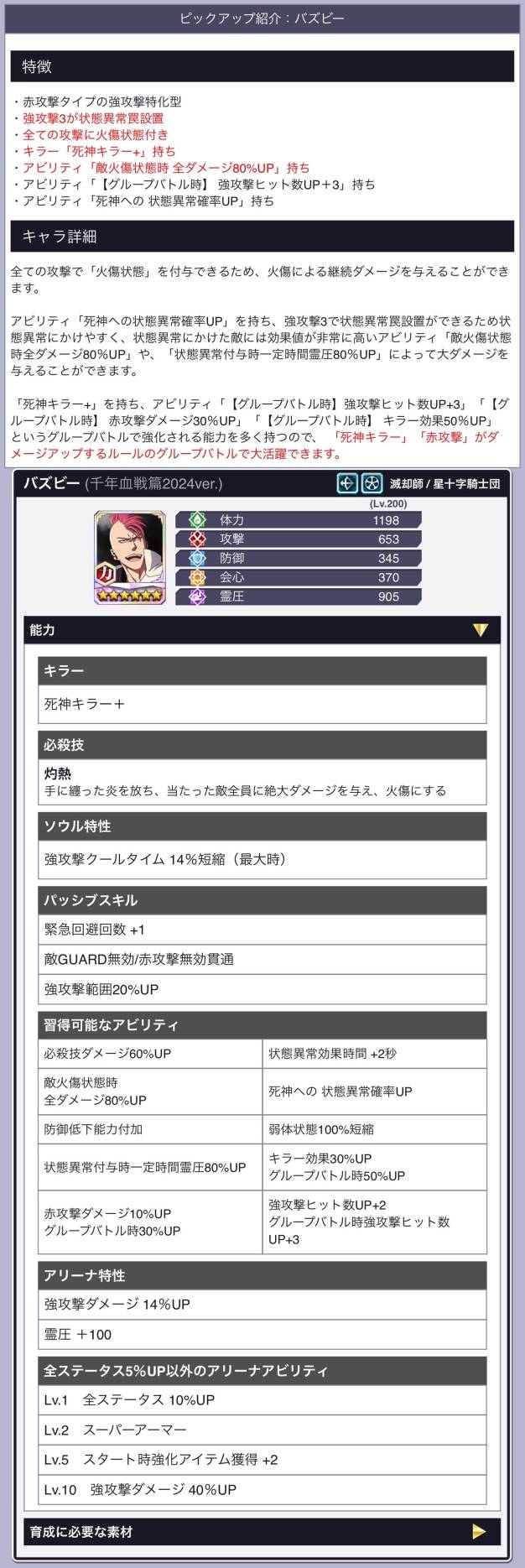 バズビー(千年血戦篇2024).jpg バズビー(千年血戦篇2024).jpg