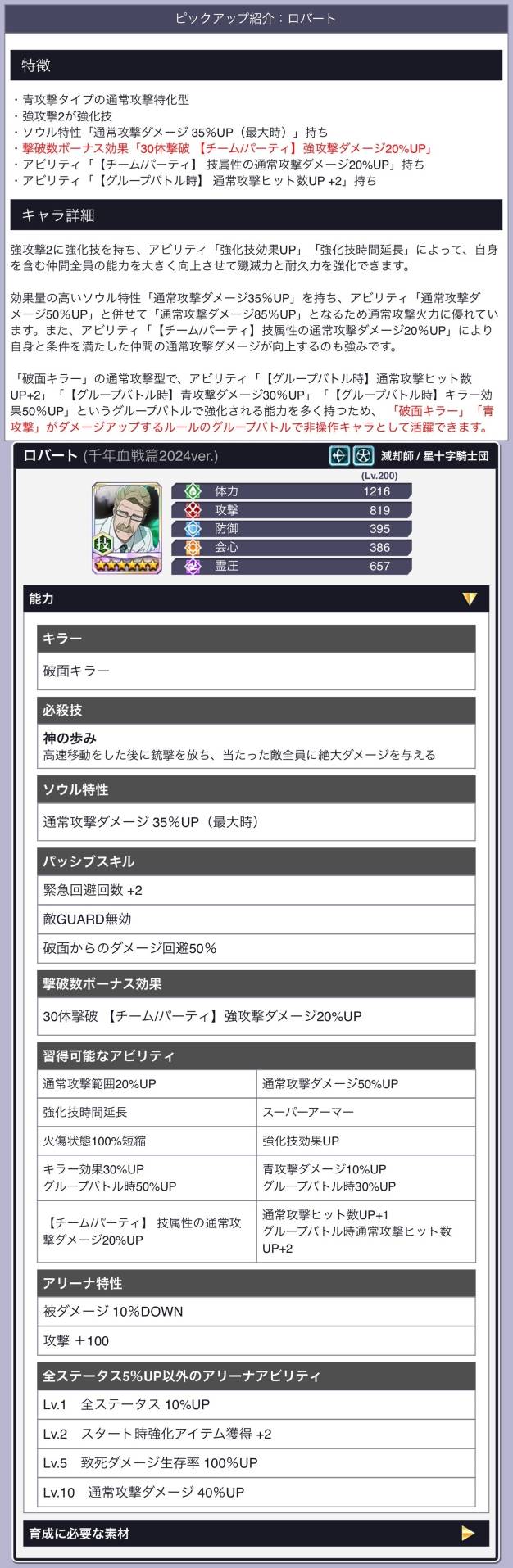 ロバート(千年血戦篇2024).jpg ロバート(千年血戦篇2024).jpg