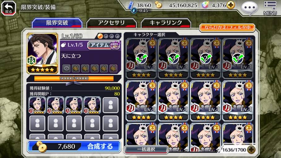 キャラクター育成について 5キャラをレベル80 100にする方法 Bleach Brave Souls 攻略wiki キャラクター育成について 5キャラをレベル80 100にする方法 Bleach Brave Souls 攻略wiki