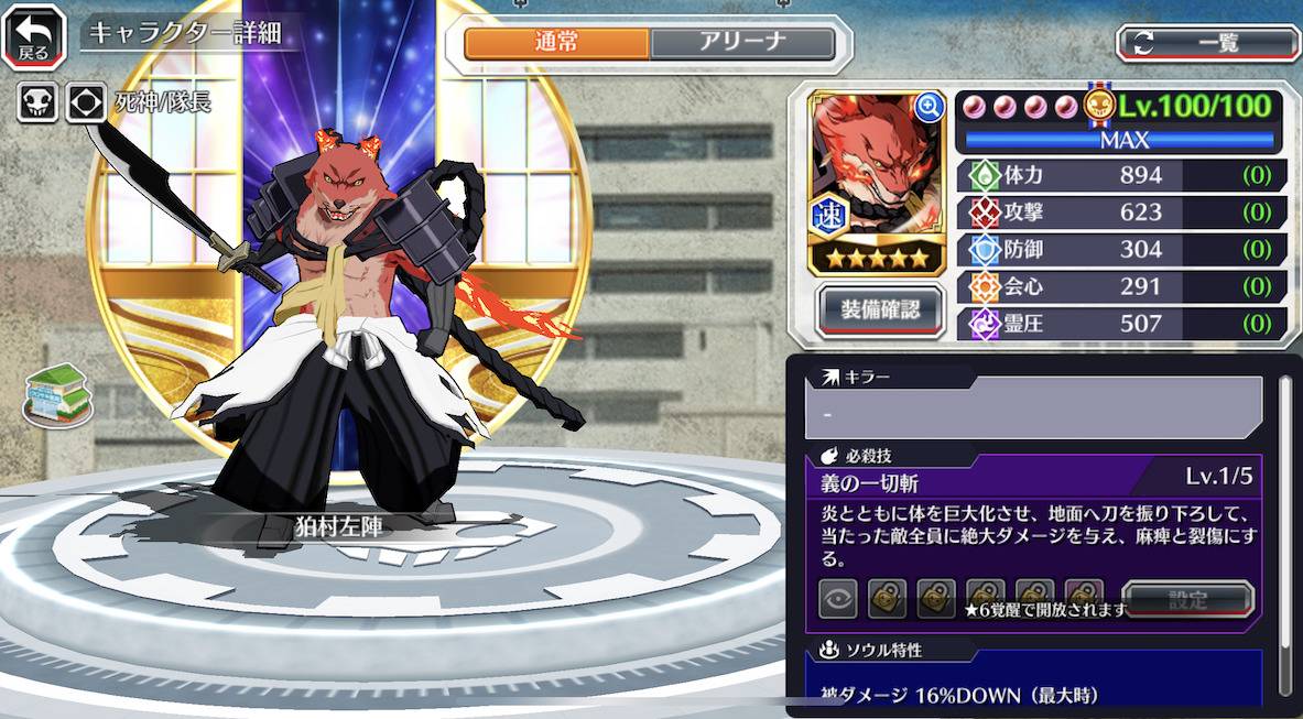 図鑑:★5狛村左陣(SAFWYオリジナル形態).jpg 図鑑:★5狛村左陣(SAFWYオリジナル形態).jpg