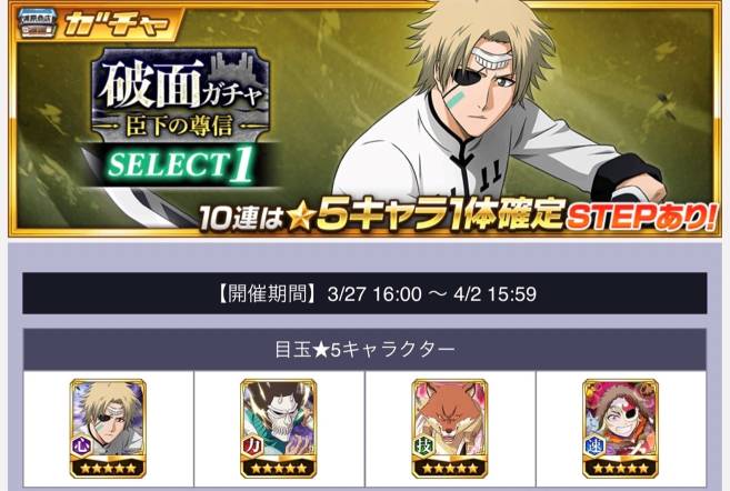 破面ガチャSELECT1.jpg 破面ガチャSELECT1.jpg