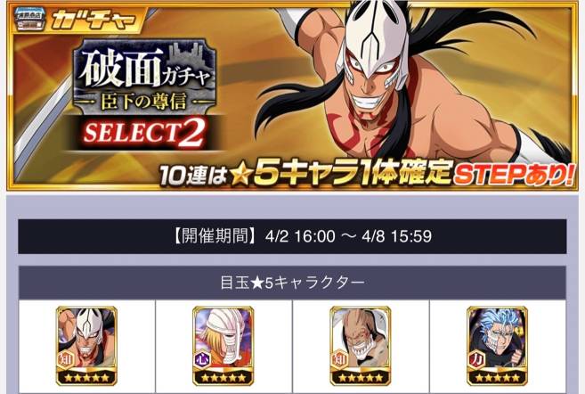 破面ガチャSELECT2.jpg 破面ガチャSELECT2.jpg