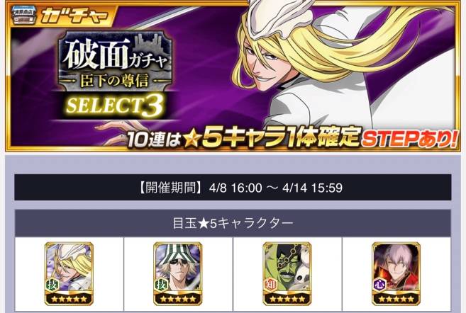 破面ガチャSELECT3.jpg 破面ガチャSELECT3.jpg