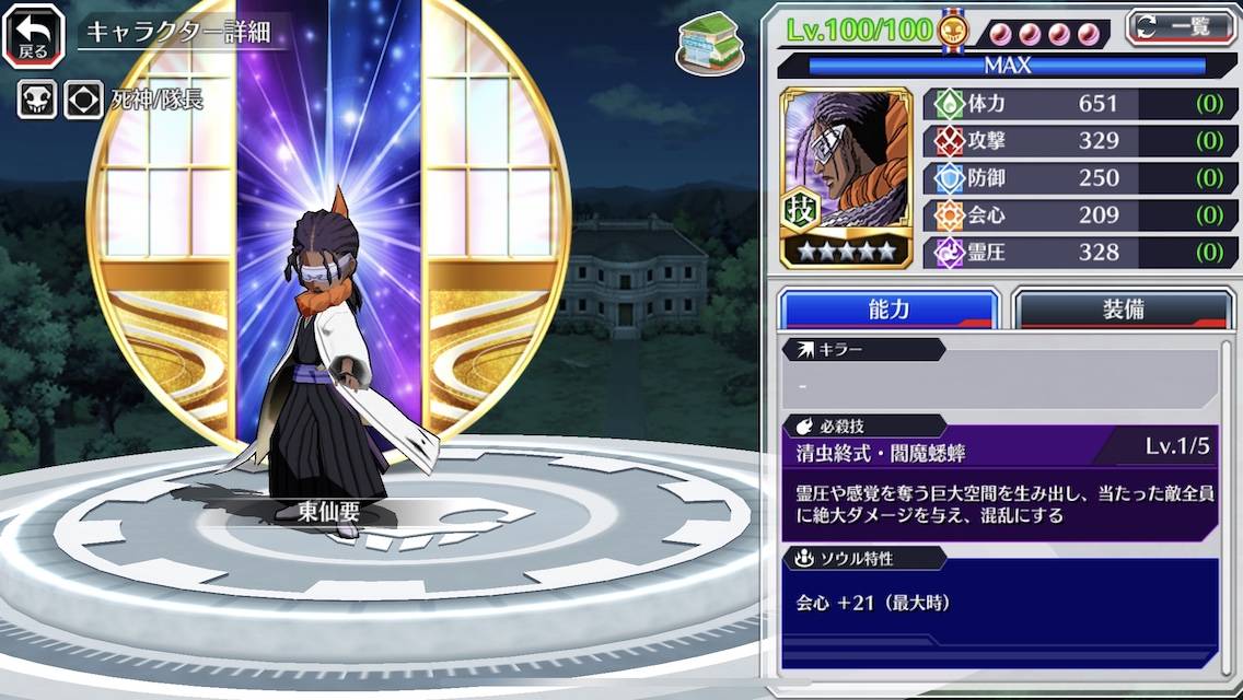 図鑑:★5東仙要(降臨).jpg 図鑑:★5東仙要(降臨).jpg